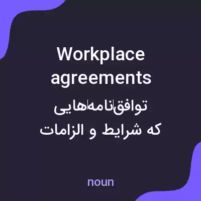 معنی workplace agreements به فارسی