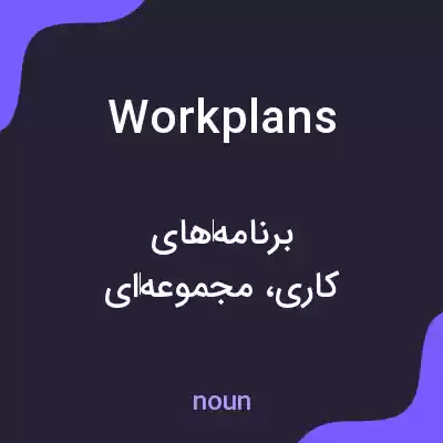 معنی work plans به فارسی