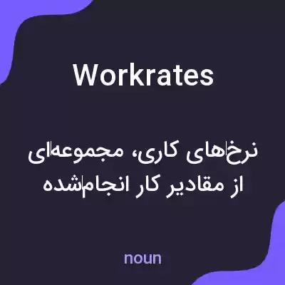 معنی work rates به فارسی معنی work rates به فارسی