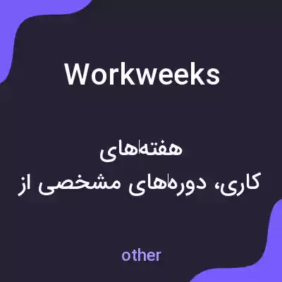معنی workweeks به فارسی معنی workweeks به فارسی