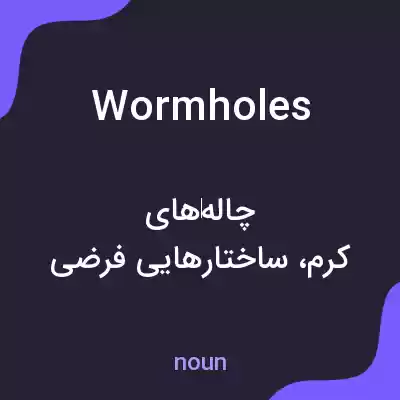 معنی wormholes به فارسی معنی wormholes به فارسی