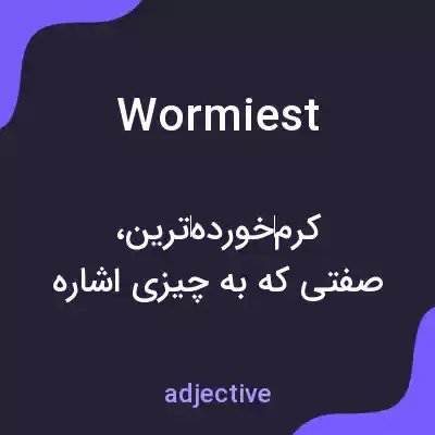 معنی wormiest به فارسی معنی wormiest به فارسی