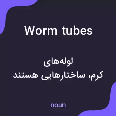 معنی worm tubes به فارسی معنی worm tubes به فارسی