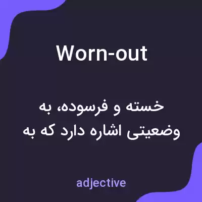 معنی worn-out به فارسی معنی worn-out به فارسی