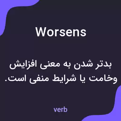 معنی worsens به فارسی معنی worsens به فارسی