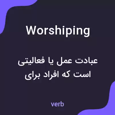معنی worshiping به فارسی معنی worshiping به فارسی