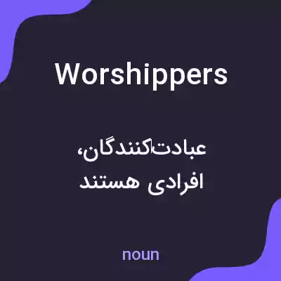 معنی worshippers به فارسی معنی worshippers به فارسی