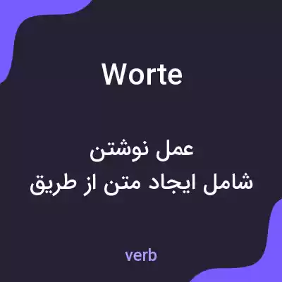 معنی worte به فارسی معنی worte به فارسی