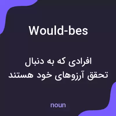 معنی would-bes به فارسی معنی would-bes به فارسی