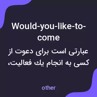 معنی would-you-like-to-come به فارسی