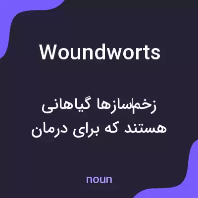 معنی woundworts به فارسی معنی woundworts به فارسی