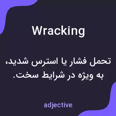 معنی wracking به فارسی معنی wracking به فارسی