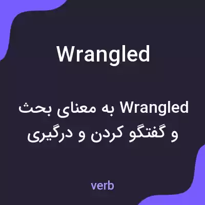 معنی wrangled به فارسی معنی wrangled به فارسی
