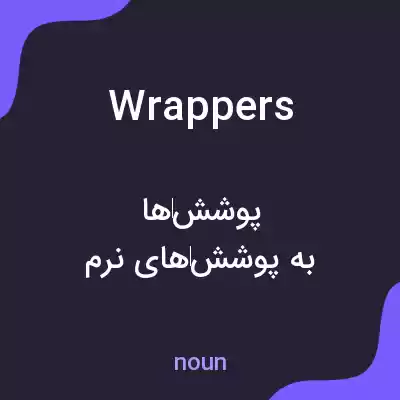 معنی wrappers به فارسی معنی wrappers به فارسی
