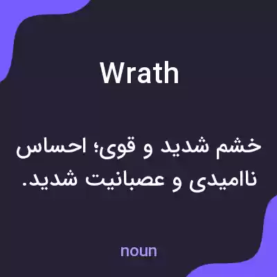 معنی wrath به فارسی معنی wrath به فارسی