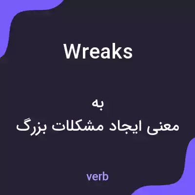 معنی wreaks به فارسی معنی wreaks به فارسی