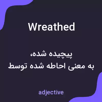 معنی wreathed به فارسی معنی wreathed به فارسی