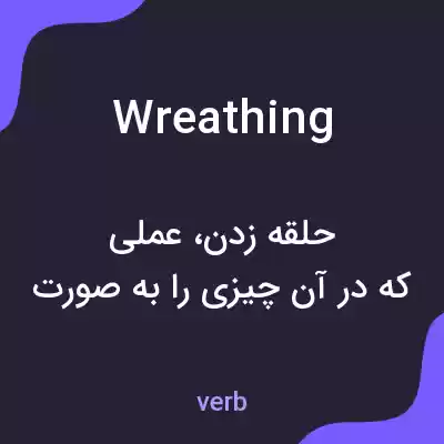 معنی wreathing به فارسی معنی wreathing به فارسی
