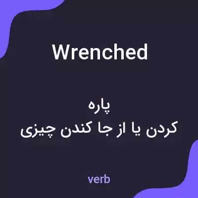 معنی wrenched به فارسی معنی wrenched به فارسی