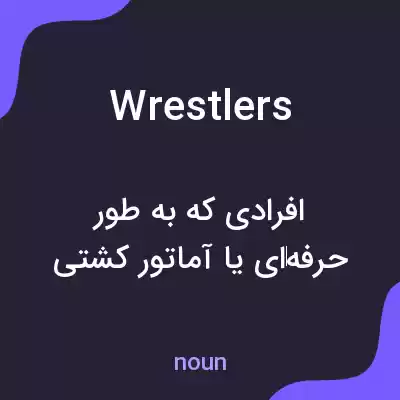 معنی wrestlers به فارسی معنی wrestlers به فارسی