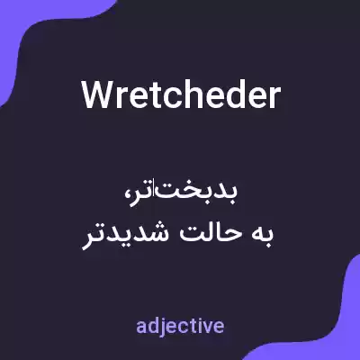 معنی wretcheder به فارسی معنی wretcheder به فارسی