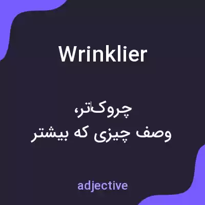 معنی wrinklier به فارسی