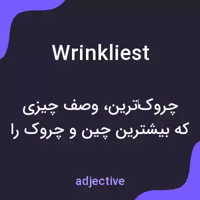 معنی wrinkliest به فارسی معنی wrinkliest به فارسی