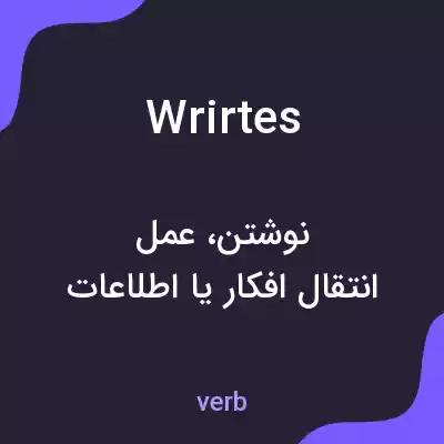 معنی wrirtes به فارسی