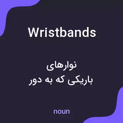 معنی wristbands به فارسی معنی wristbands به فارسی