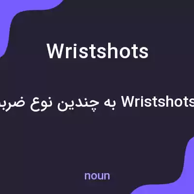 معنی wrist shots به فارسی معنی wrist shots به فارسی