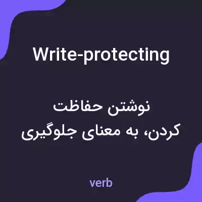 معنی write-protecting به فارسی معنی write-protecting به فارسی