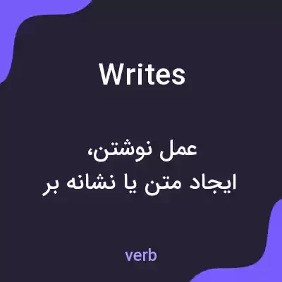 معنی writes به فارسی معنی writes به فارسی