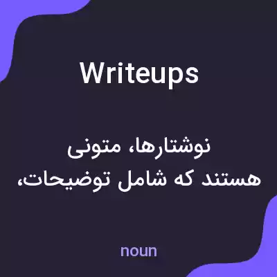 معنی writeups به فارسی معنی writeups به فارسی