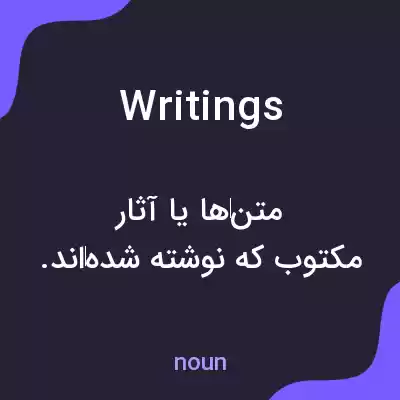 معنی writings به فارسی معنی writings به فارسی
