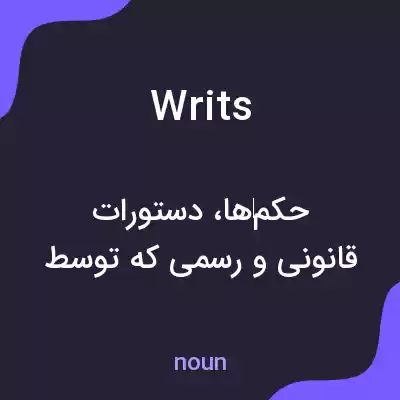 معنی writs به فارسی معنی writs به فارسی