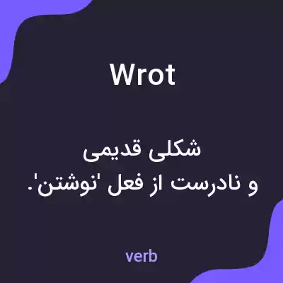معنی wrot به فارسی معنی wrot به فارسی