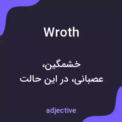 معنی wroth به فارسی معنی wroth به فارسی