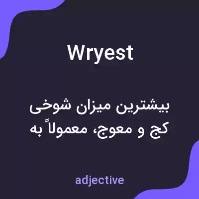 معنی wryest به فارسی معنی wryest به فارسی