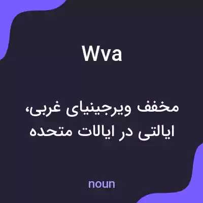 معنی wva به فارسی معنی wva به فارسی