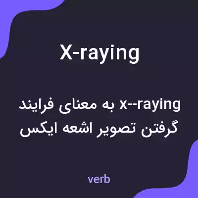 معنی x-raying به فارسی معنی x-raying به فارسی