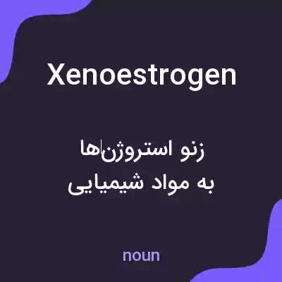 معنی xenoestrogen به فارسی معنی xenoestrogen به فارسی
