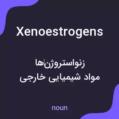 معنی xenoestrogens به فارسی معنی xenoestrogens به فارسی