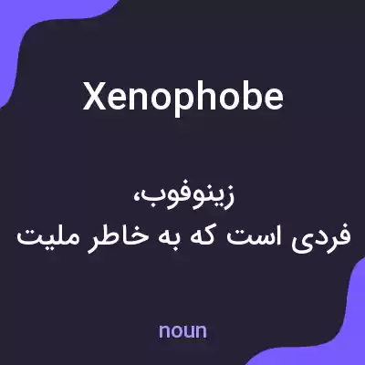 معنی xenophobe به فارسی