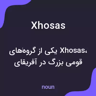 معنی xhosas به فارسی معنی xhosas به فارسی