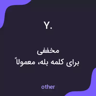 معنی y. به فارسی معنی y. به فارسی