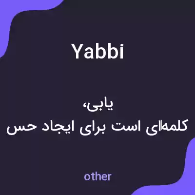 معنی yabbi به فارسی معنی yabbi به فارسی