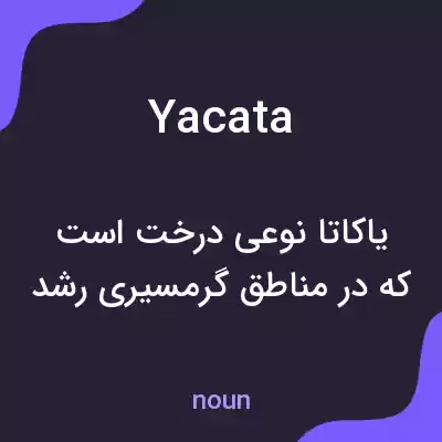 معنی yacata به فارسی معنی yacata به فارسی