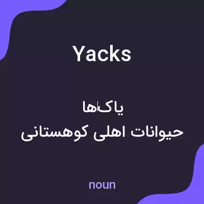 معنی yacks به فارسی معنی yacks به فارسی