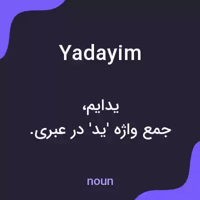 معنی yadayim به فارسی معنی yadayim به فارسی