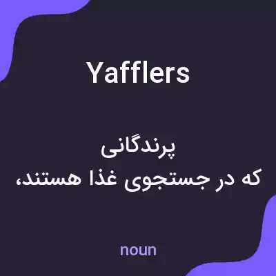 معنی yafflers به فارسی معنی yafflers به فارسی